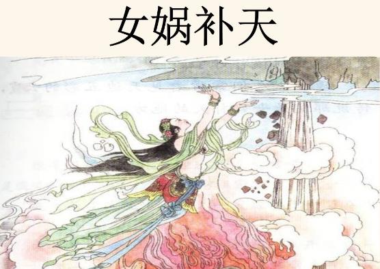 女娲补天文言文及翻译白话文